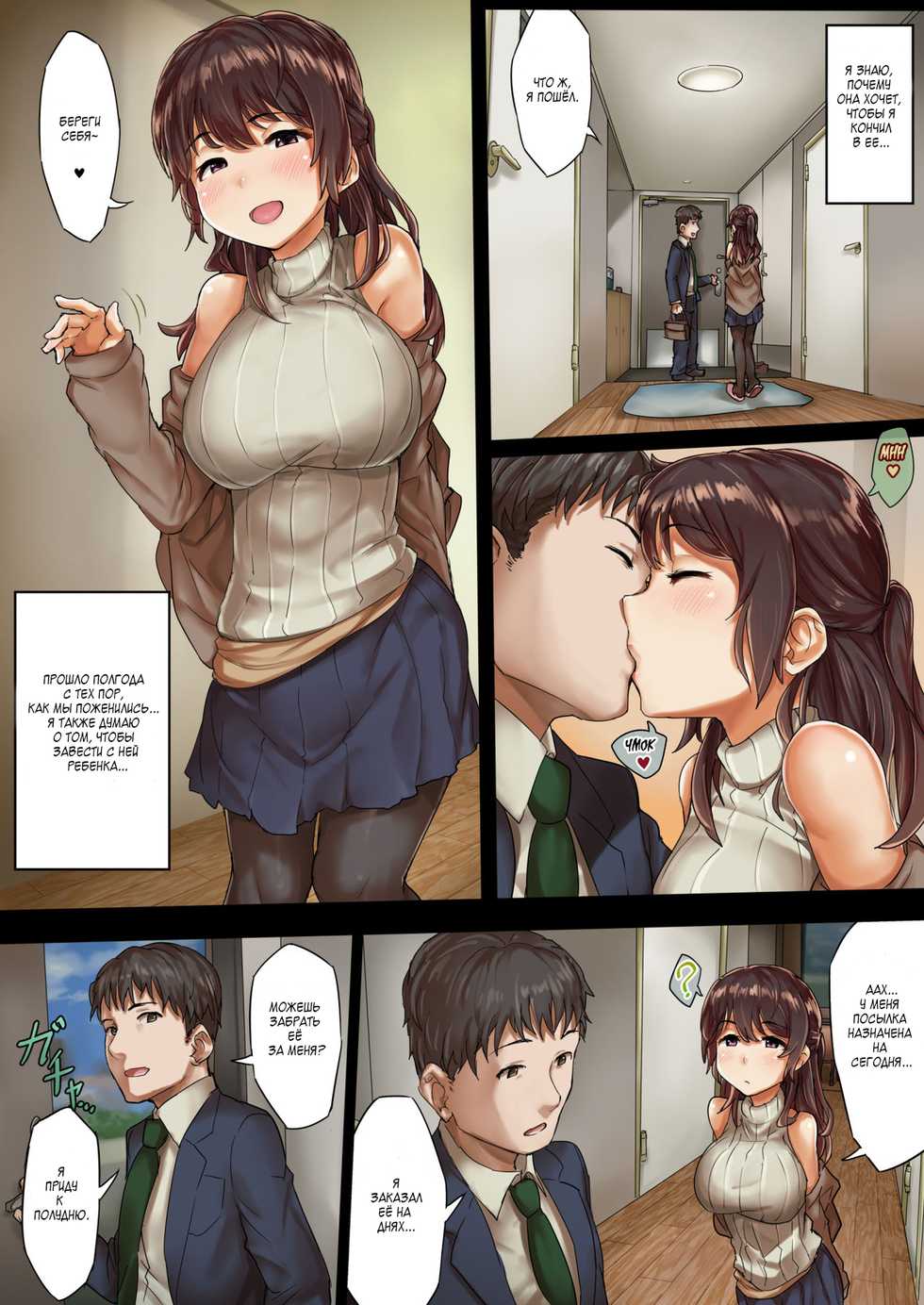[SAIGA dou] Otto ni Naisho de Kozukuri Takuhai Service Oshiharai wa Teisou Hikikae [Russian] [DOTRAER] - Page 6