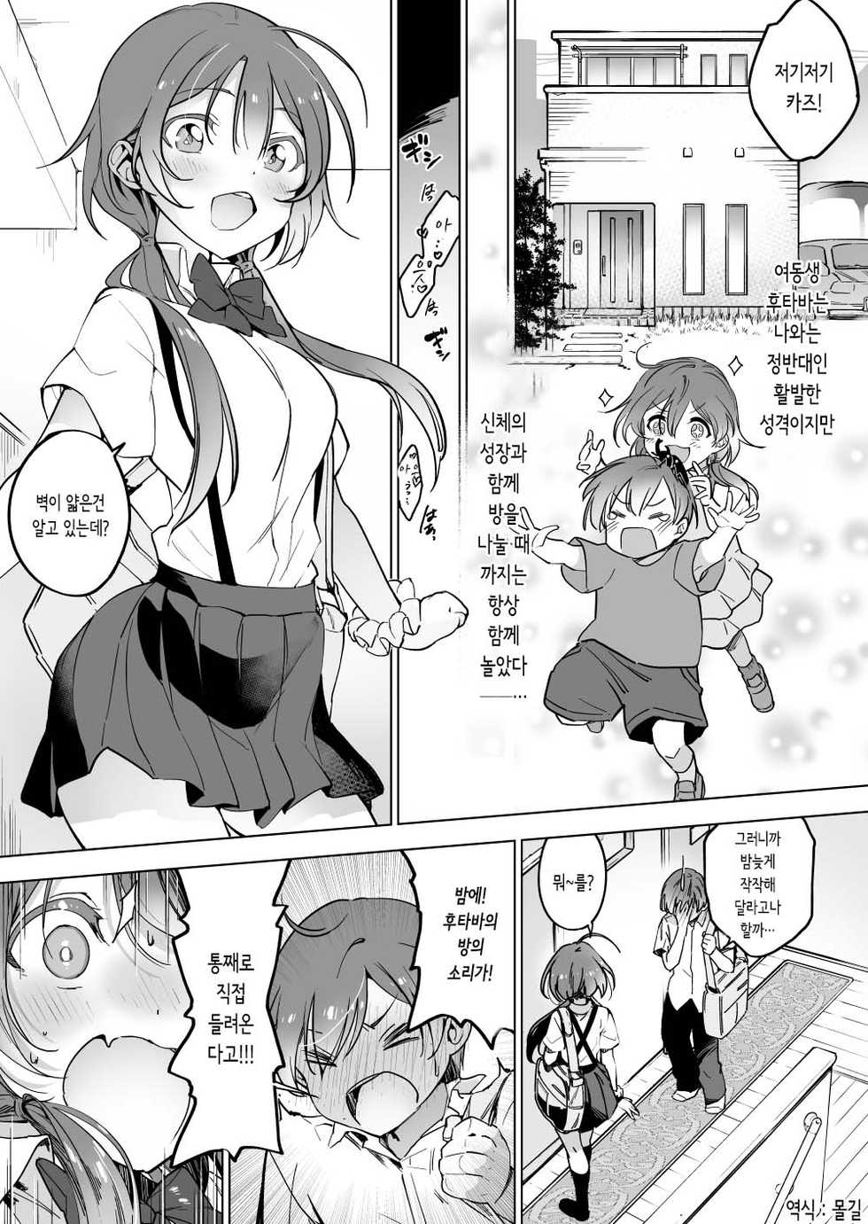 [Haechaimu (smomo)] Gokimama-tachi x Imouto | 바퀴들 x 여동생 [Korean] - Page 1