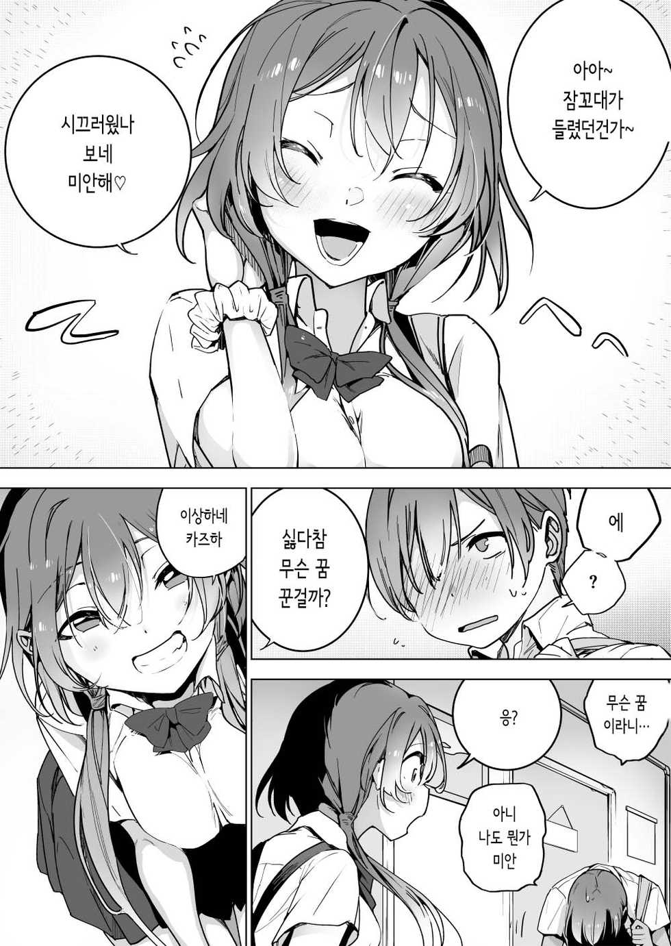 [Haechaimu (smomo)] Gokimama-tachi x Imouto | 바퀴들 x 여동생 [Korean] - Page 2