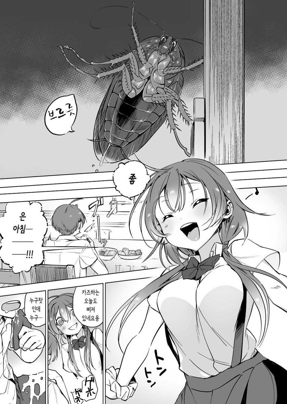 [Haechaimu (smomo)] Gokimama-tachi x Imouto | 바퀴들 x 여동생 [Korean] - Page 6