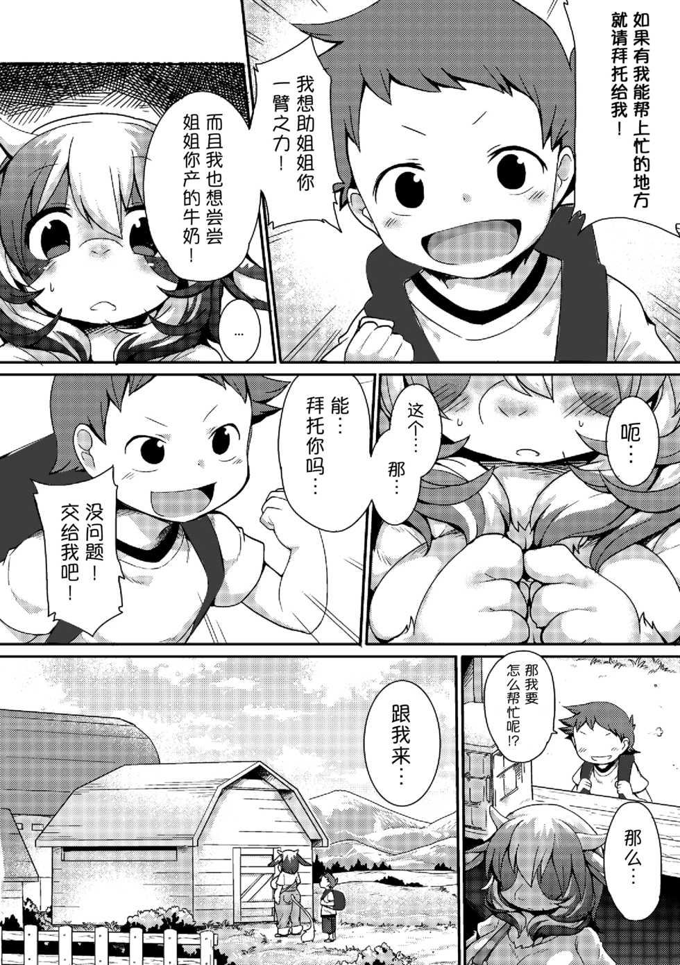 [Kishibe] Gyuunyuu no Oishii Tsukuri kata | 制作美味牛奶的方法 (Comic Anthology Qoopa Vol. 7) [Digital] [Chinese] [尾窝汉化组] - Page 4