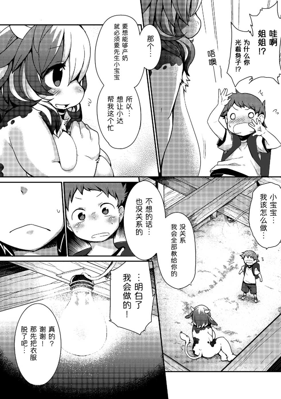 [Kishibe] Gyuunyuu no Oishii Tsukuri kata | 制作美味牛奶的方法 (Comic Anthology Qoopa Vol. 7) [Digital] [Chinese] [尾窝汉化组] - Page 6