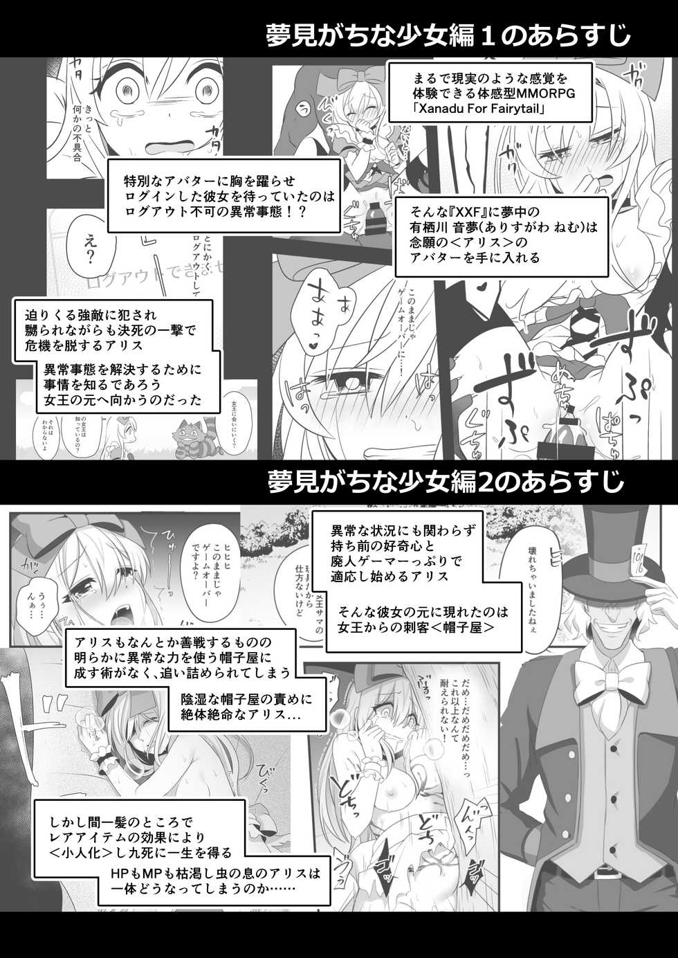 [Yajirushi Key (Meito)] Kasou Douwa wa Kiken ga Ippai!? IF Boromake Bad End Hen [Chinese] [新桥月白日语社] [Digital] - Page 2