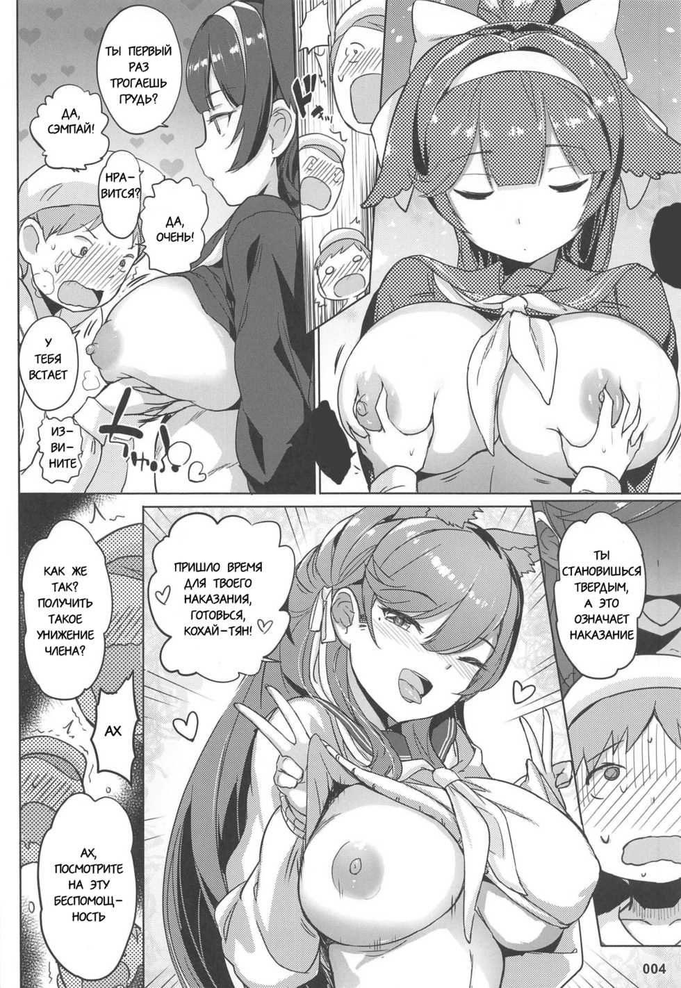 (C96) [AOKIHOSHI (Akaiguppy)] Takao to Atago Senpai no Ijime Ninmu (Azur Lane) [Russian] [Dragonlady] - Page 5