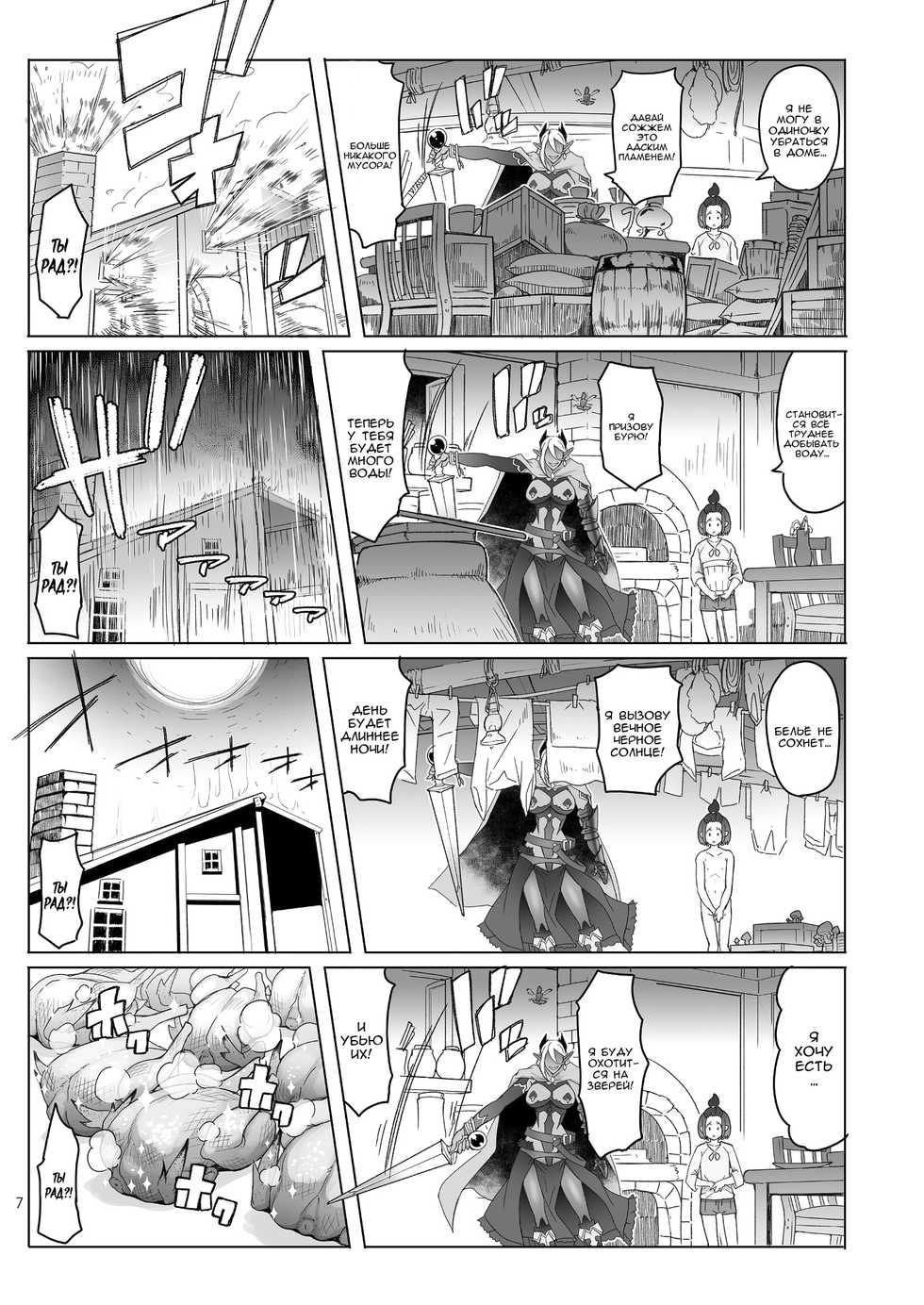 (C94) [Asaki Blog Branch Office (Asaki Takayuki)] Dark Elf to Yorozu no Zenkou | Добрые дела темной эльфийки [Russian] [WTF] - Page 6