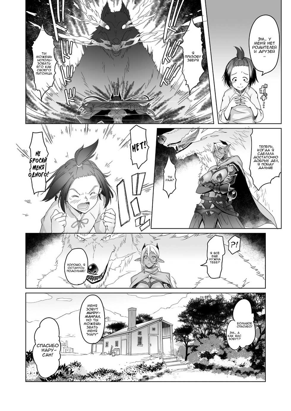 (C94) [Asaki Blog Branch Office (Asaki Takayuki)] Dark Elf to Yorozu no Zenkou | Добрые дела темной эльфийки [Russian] [WTF] - Page 7