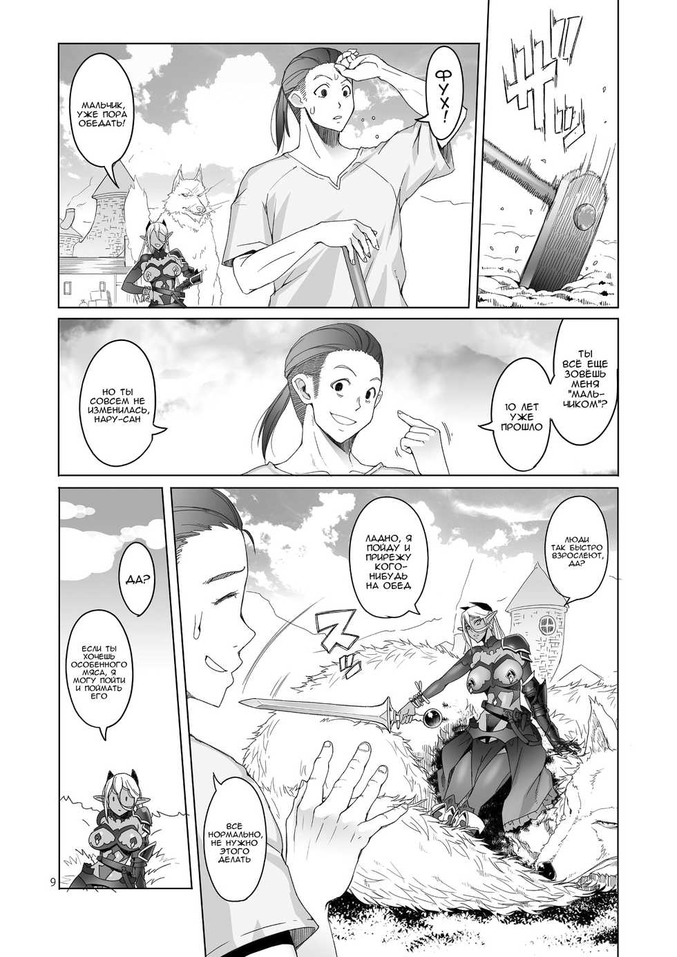 (C94) [Asaki Blog Branch Office (Asaki Takayuki)] Dark Elf to Yorozu no Zenkou | Добрые дела темной эльфийки [Russian] [WTF] - Page 8