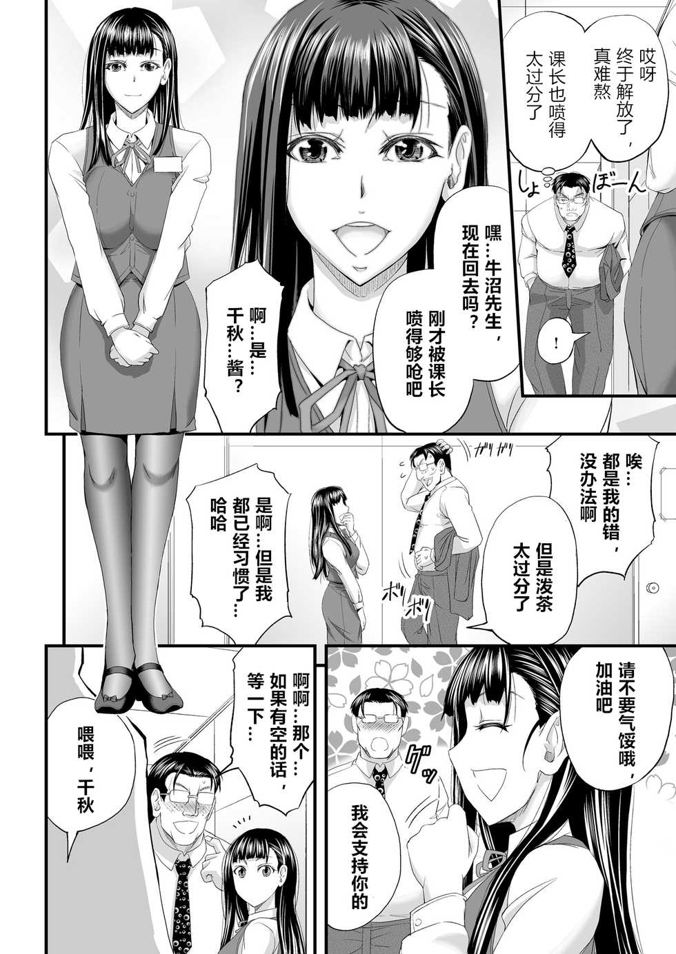 [Buppa Studio (Kikuichi Monji)] Seikan MAX Appli de Mikudashi Onna Wakarase Harem! [Chinese] - Page 3