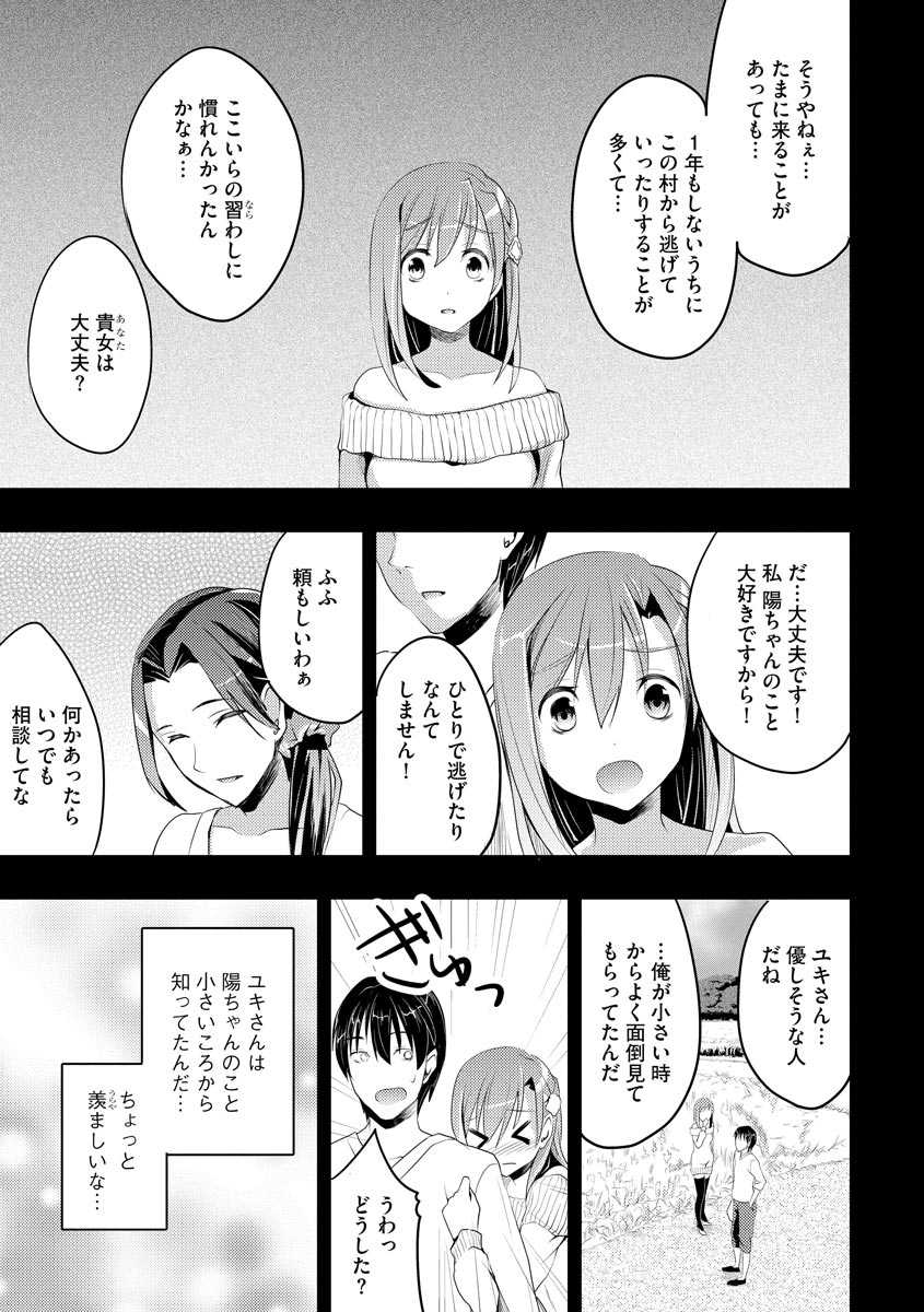 [Otabe Sakura] Mukashi Ecchi [Digital] - Page 11