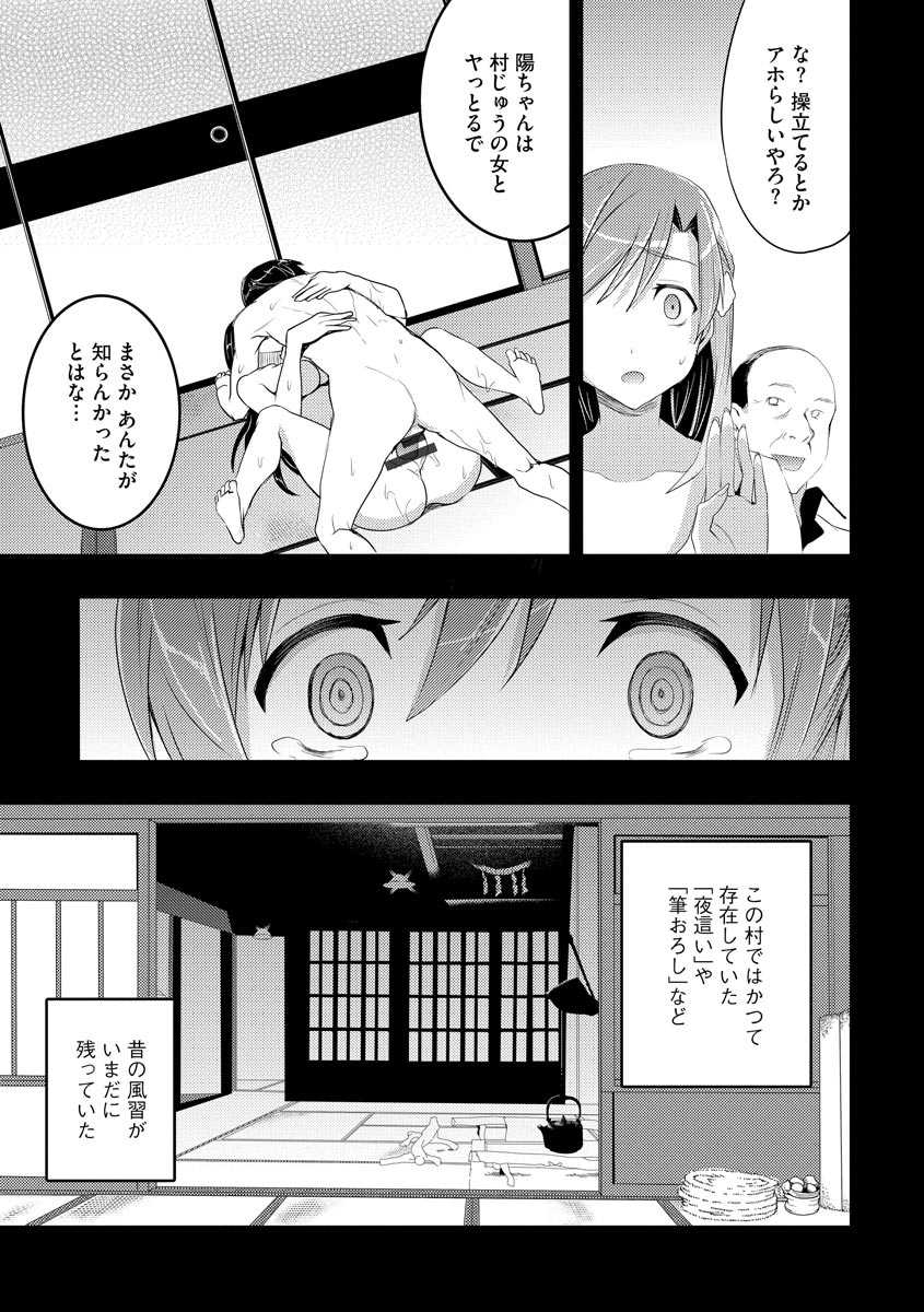 [Otabe Sakura] Mukashi Ecchi [Digital] - Page 31