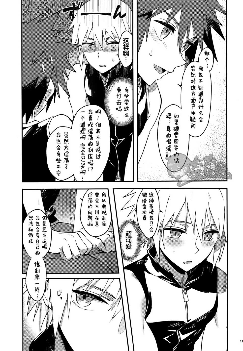 (C93) [esto (Ninomotoko)] Double Talk to You. (Kingdom Hearts) [Chinese] [太太汉化组] - Page 10
