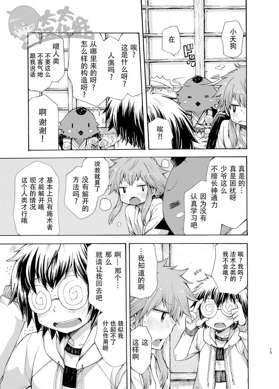 [CHIN-UP (Pocchi)] Karasu Tengu No Kamikakushi | 鸦天狗的神隐 [Chinese] [太太汉化组] [Digital] - Page 12