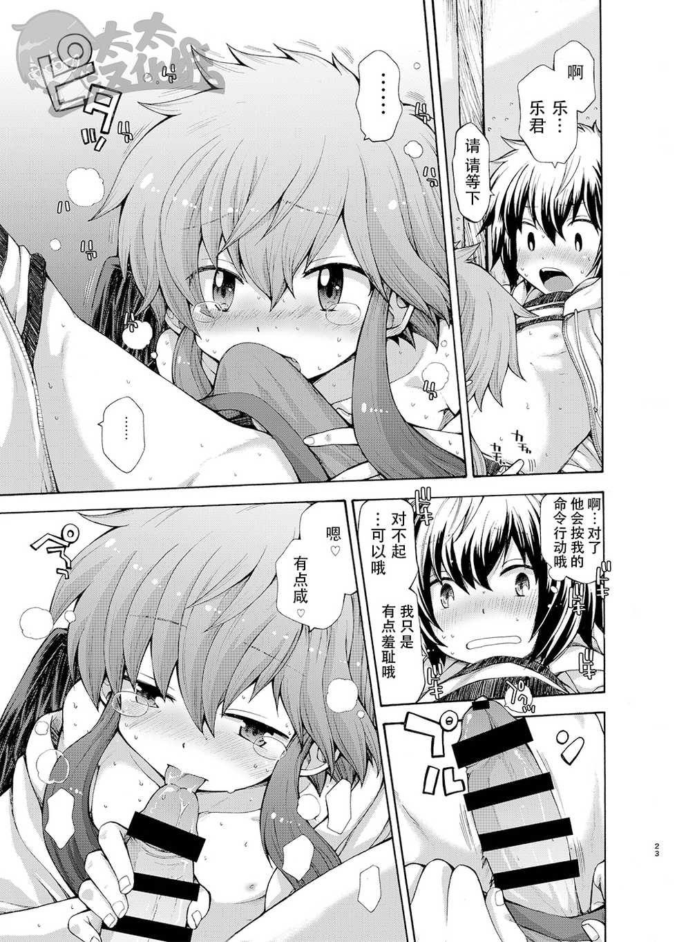 [CHIN-UP (Pocchi)] Karasu Tengu No Kamikakushi | 鸦天狗的神隐 [Chinese] [太太汉化组] [Digital] - Page 22