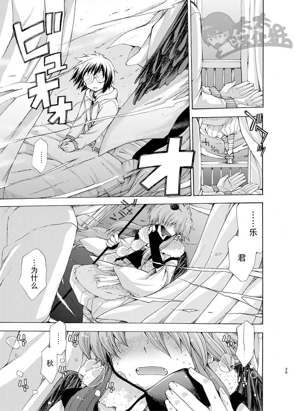 [CHIN-UP (Pocchi)] Karasu Tengu No Kamikakushi | 鸦天狗的神隐 [Chinese] [太太汉化组] [Digital] - Page 38