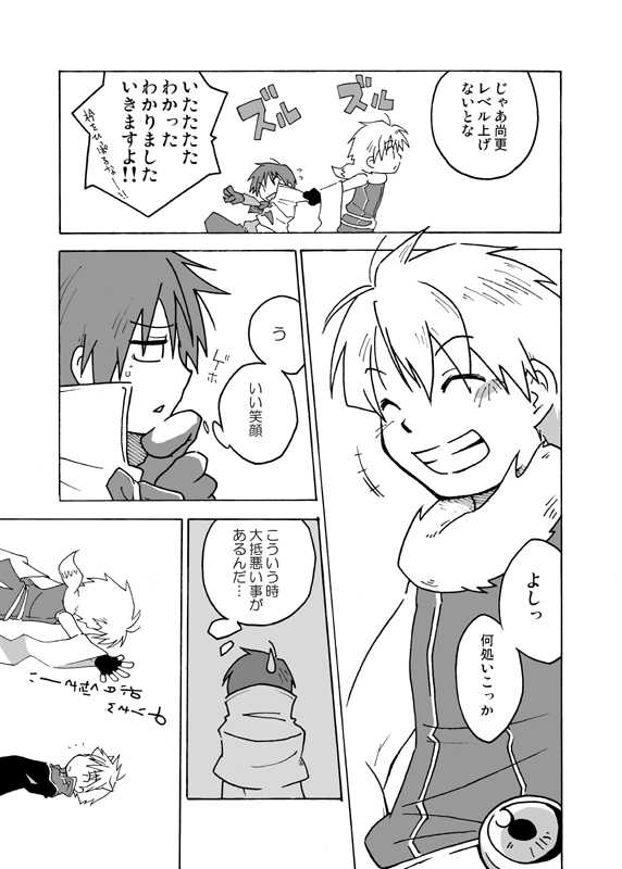 (Shota Scratch) [BOX (Various)] RAG LAG (Ragnarok Online) - Page 15