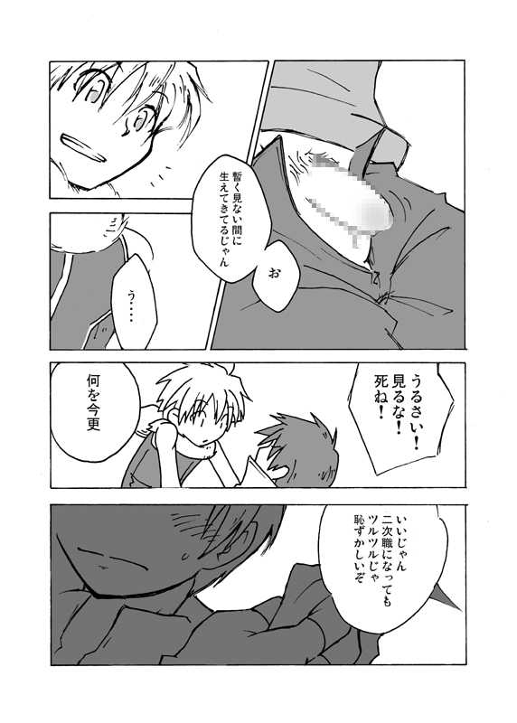 (Shota Scratch) [BOX (Various)] RAG LAG (Ragnarok Online) - Page 23