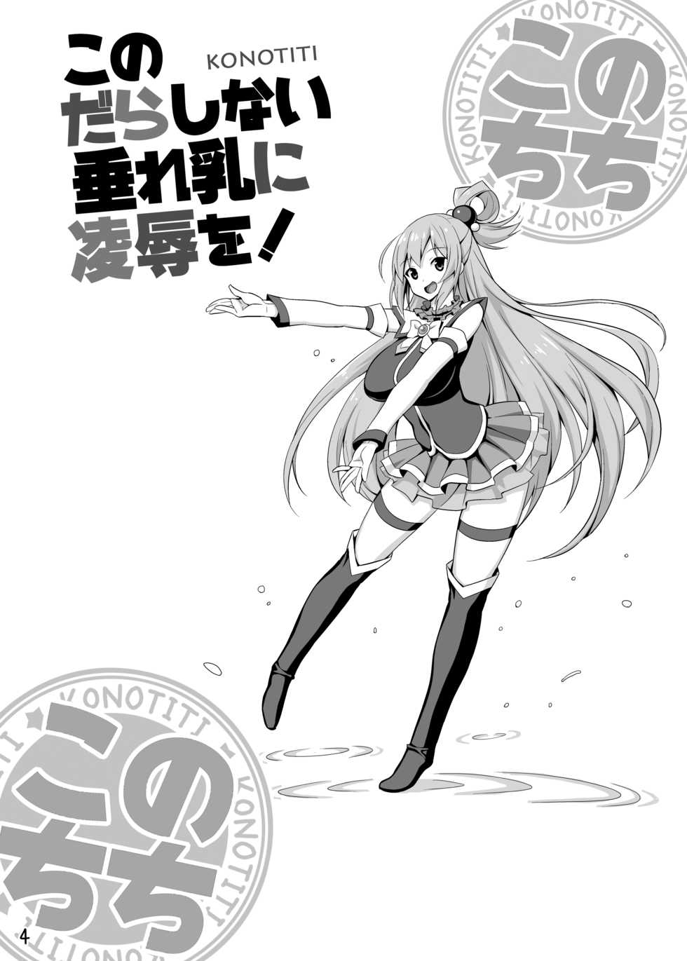 [Dangan Honey (Onomeshin)] Kono Darashinai Tarechichi ni Ryoujoku o! (Kono Subarashii Sekai ni Syukufuku o!) [Digital] - Page 3
