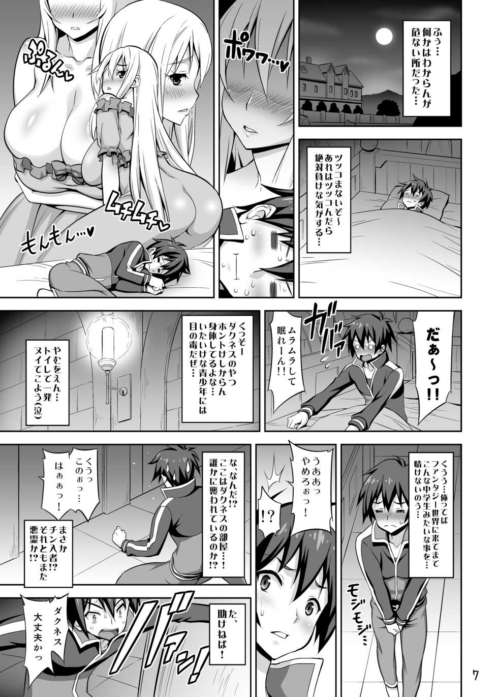 [Dangan Honey (Onomeshin)] Kono Darashinai Tarechichi ni Ryoujoku o! (Kono Subarashii Sekai ni Syukufuku o!) [Digital] - Page 6