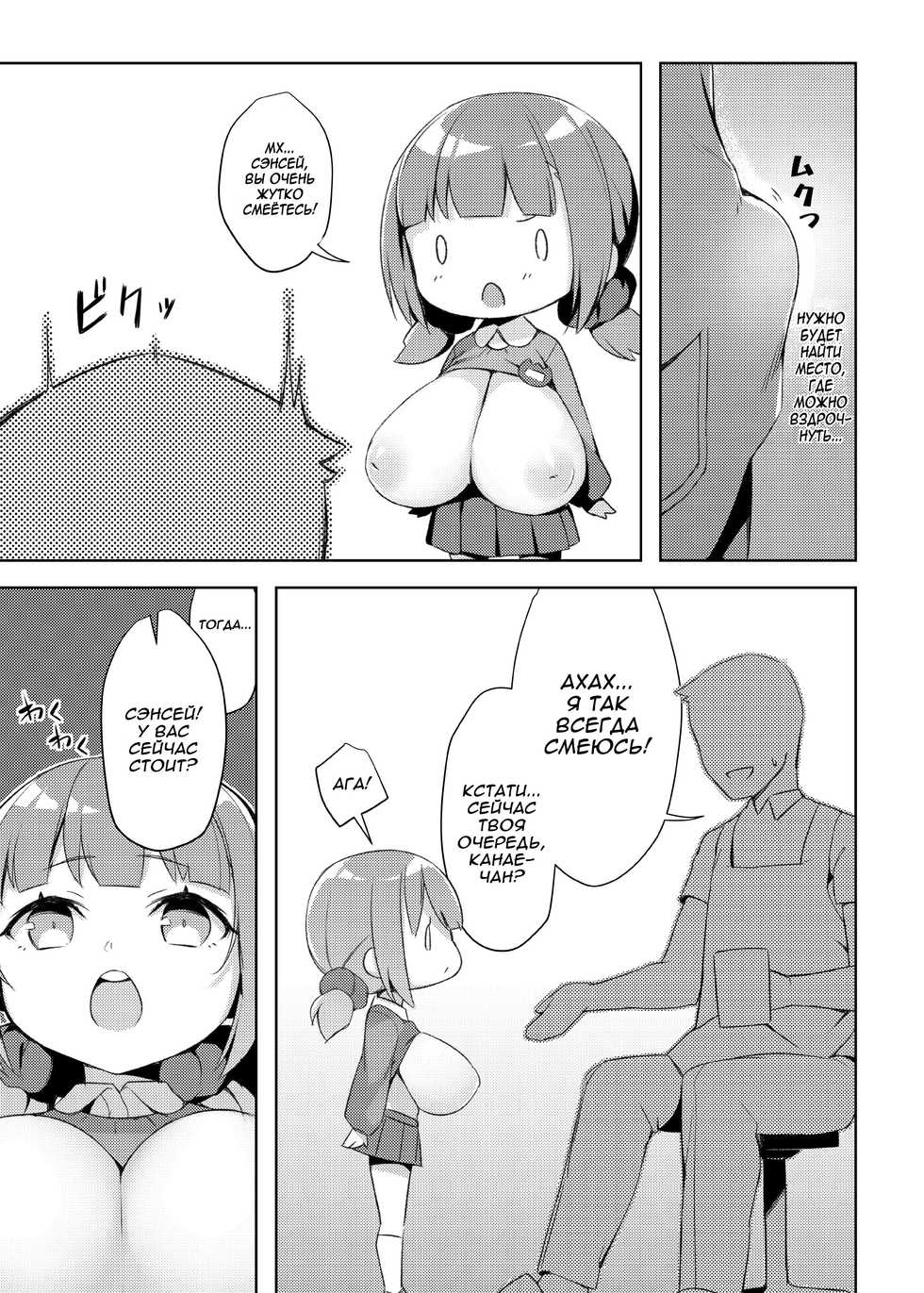 [Seikei Doujin (Herng)] Loli Kyo -Kanae Hen- [Russian] [AgoniZ] [Digital] - Page 7