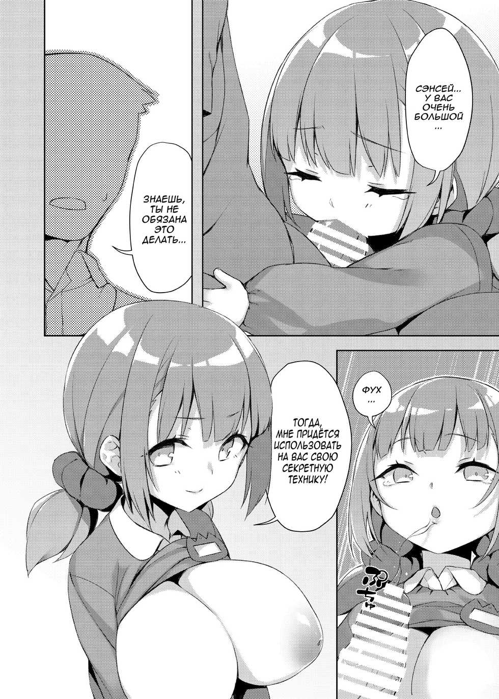 [Seikei Doujin (Herng)] Loli Kyo -Kanae Hen- [Russian] [AgoniZ] [Digital] - Page 10
