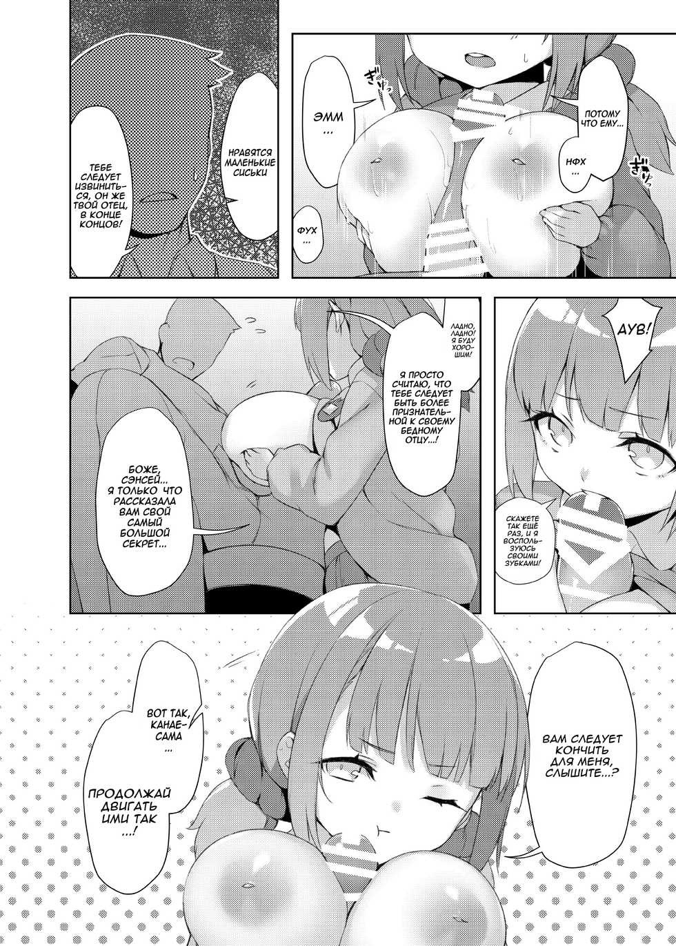 [Seikei Doujin (Herng)] Loli Kyo -Kanae Hen- [Russian] [AgoniZ] [Digital] - Page 12