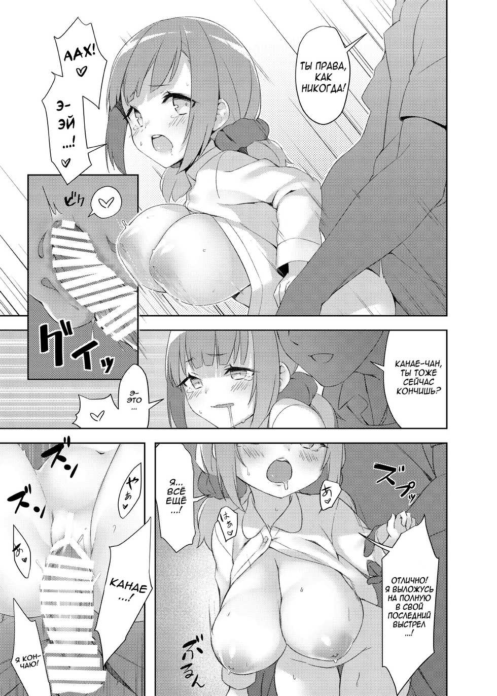 [Seikei Doujin (Herng)] Loli Kyo -Kanae Hen- [Russian] [AgoniZ] [Digital] - Page 17