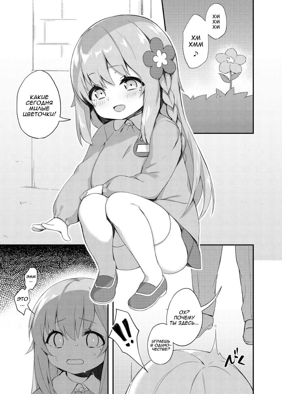 [Seikei Doujin (Herng)] Loli Kyo -Rina Hen- [Russian] [AgoniZ] [Digital] - Page 3