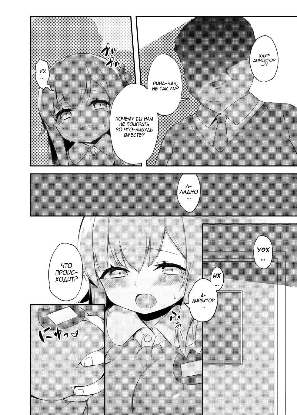 [Seikei Doujin (Herng)] Loli Kyo -Rina Hen- [Russian] [AgoniZ] [Digital] - Page 4