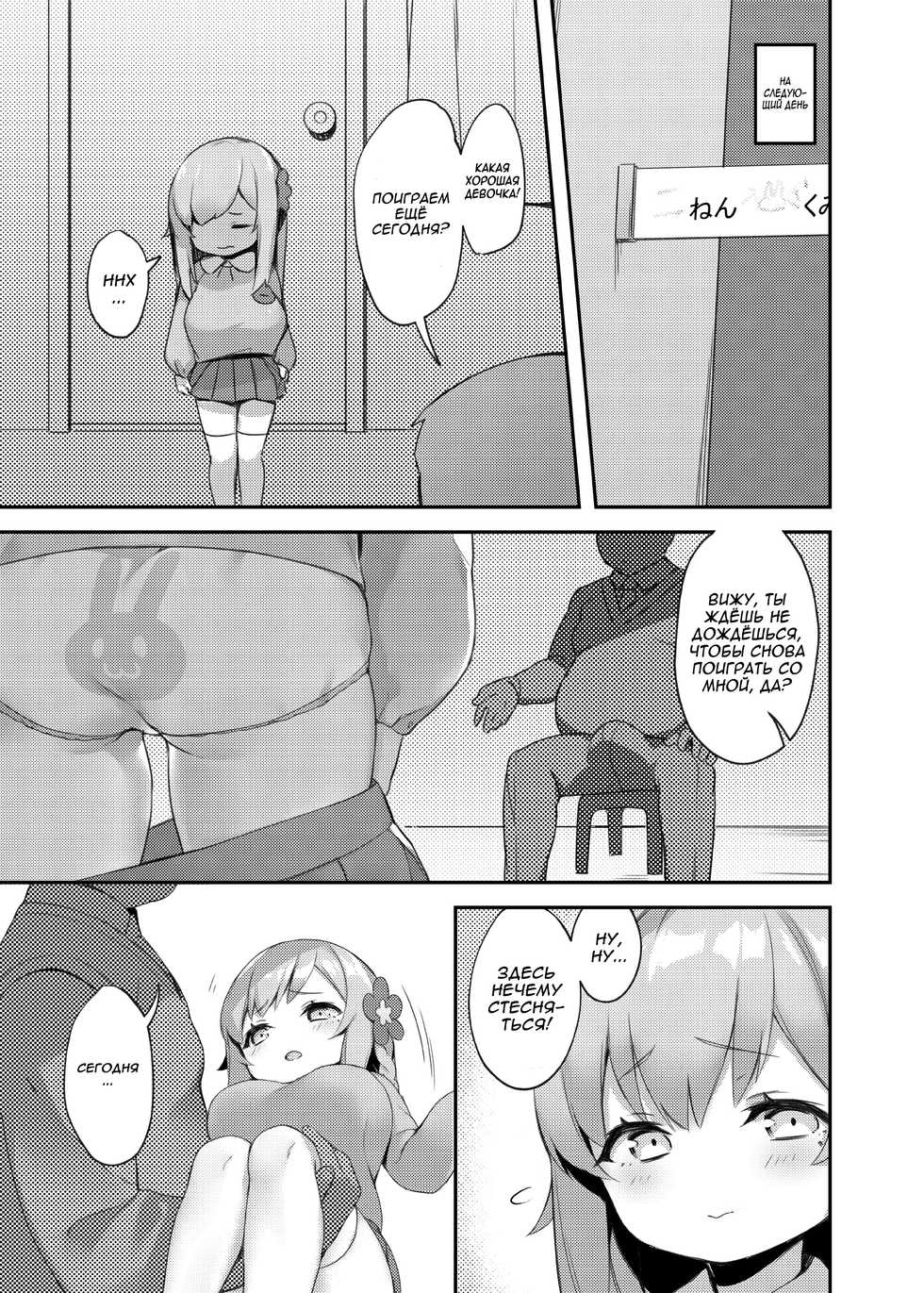 [Seikei Doujin (Herng)] Loli Kyo -Rina Hen- [Russian] [AgoniZ] [Digital] - Page 7