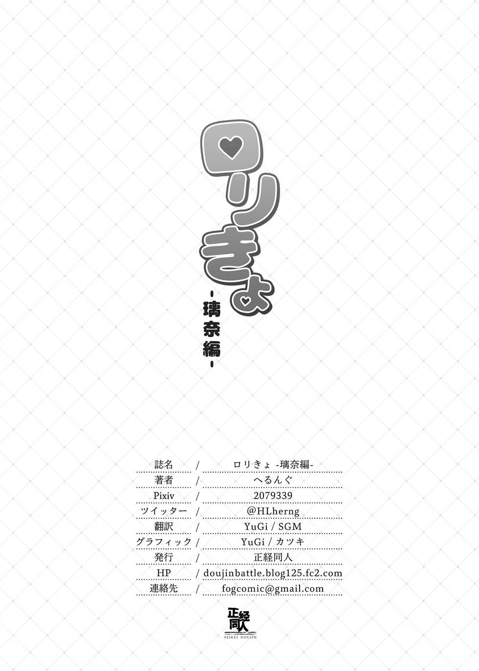 [Seikei Doujin (Herng)] Loli Kyo -Rina Hen- [Russian] [AgoniZ] [Digital] - Page 19
