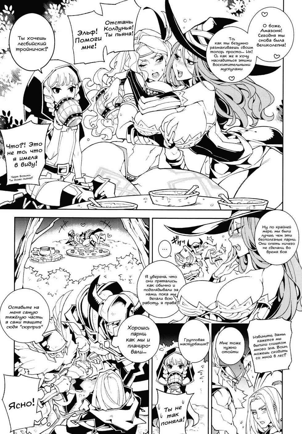 (C85) [Service Heaven (Hirame, Turtle.Fish.Paint)] Dragon Cream!! (Dragon's Crown) [Russian] [﻿WTF] - Page 4