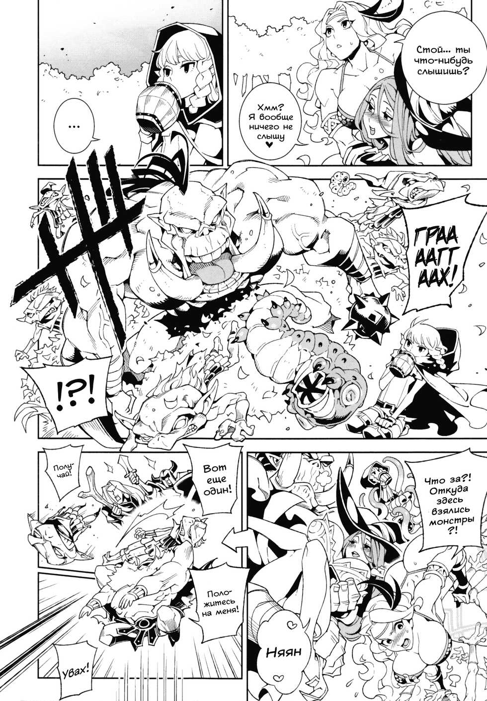 (C85) [Service Heaven (Hirame, Turtle.Fish.Paint)] Dragon Cream!! (Dragon's Crown) [Russian] [﻿WTF] - Page 5