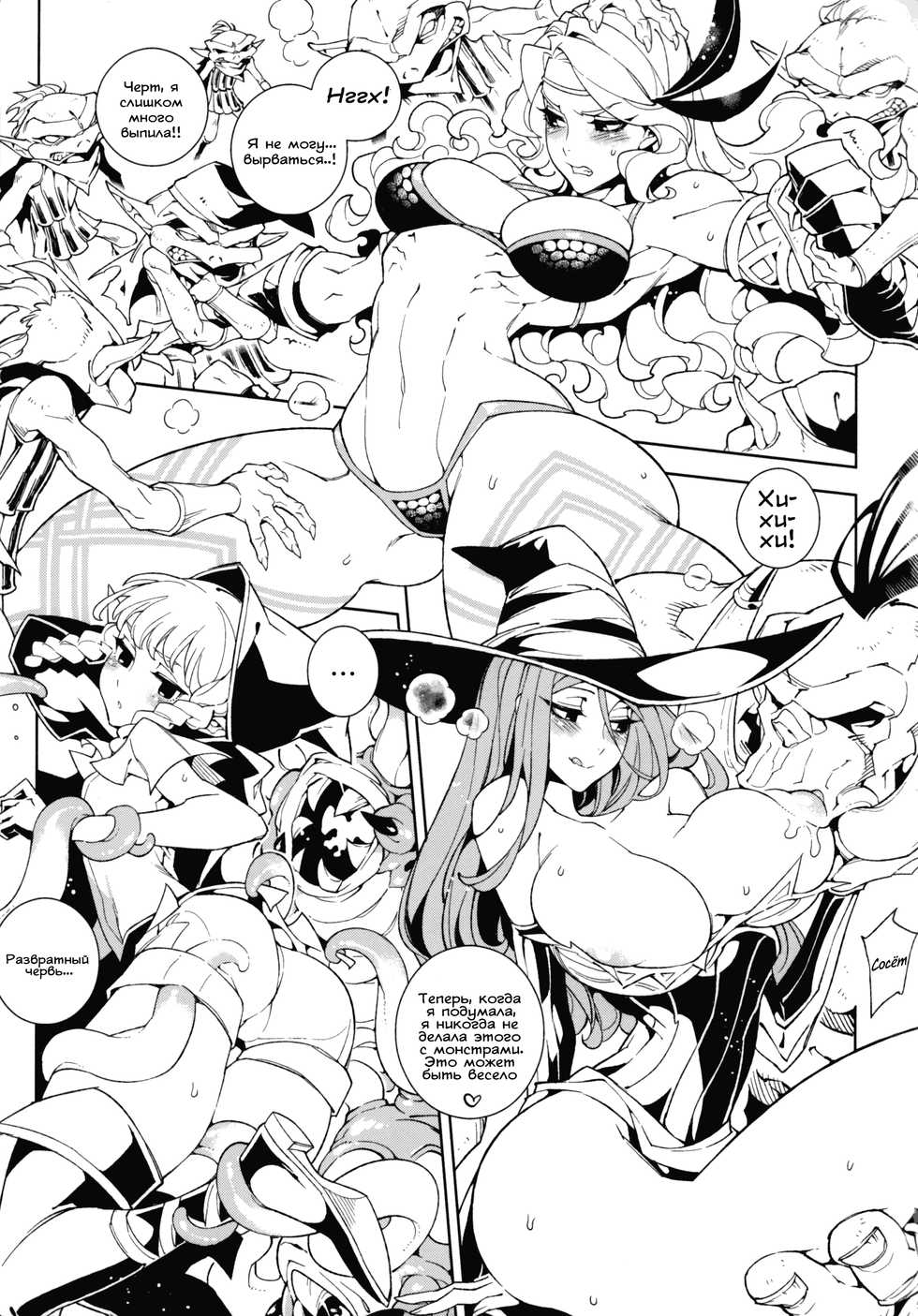 (C85) [Service Heaven (Hirame, Turtle.Fish.Paint)] Dragon Cream!! (Dragon's Crown) [Russian] [﻿WTF] - Page 6
