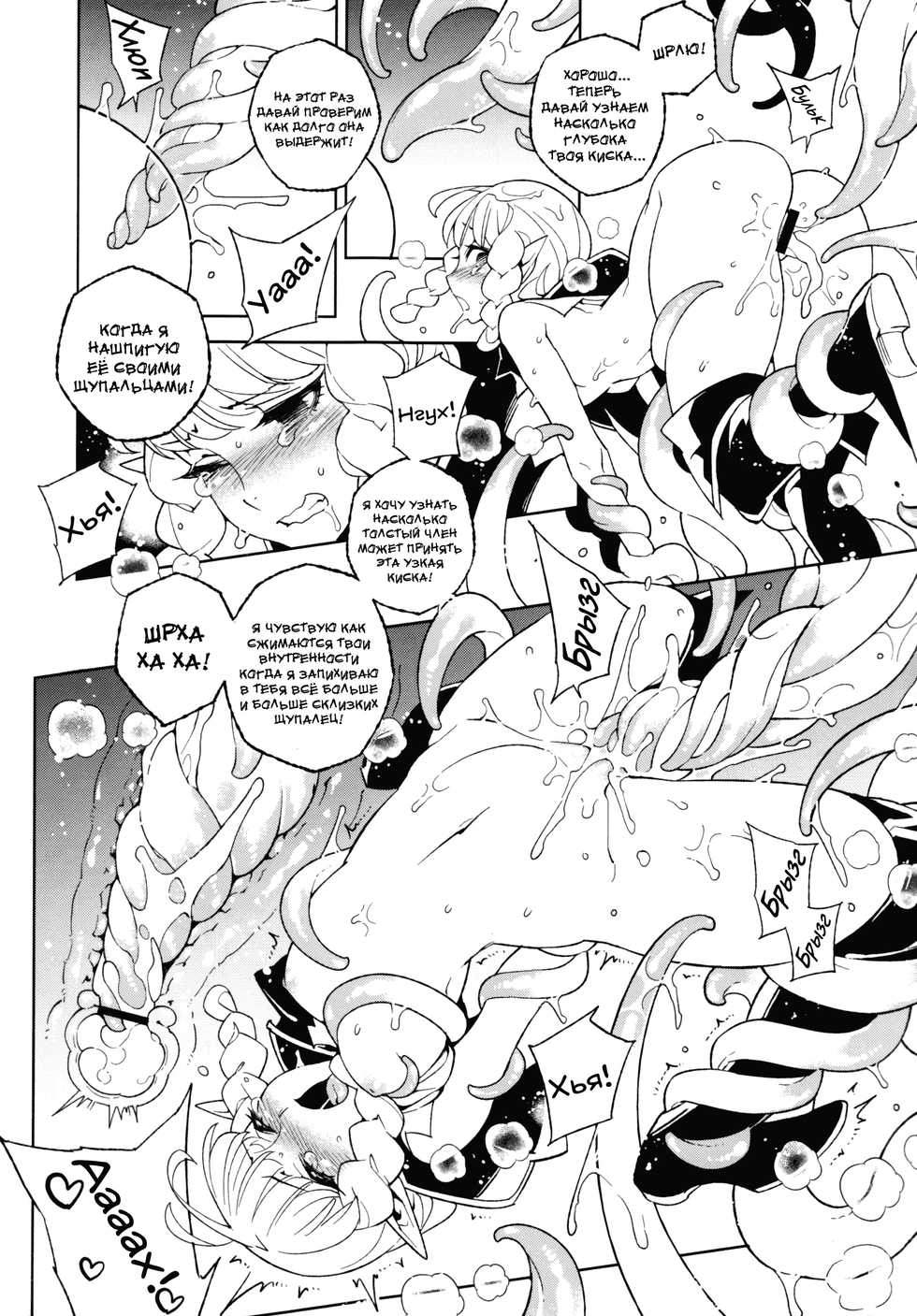 (C85) [Service Heaven (Hirame, Turtle.Fish.Paint)] Dragon Cream!! (Dragon's Crown) [Russian] [﻿WTF] - Page 17