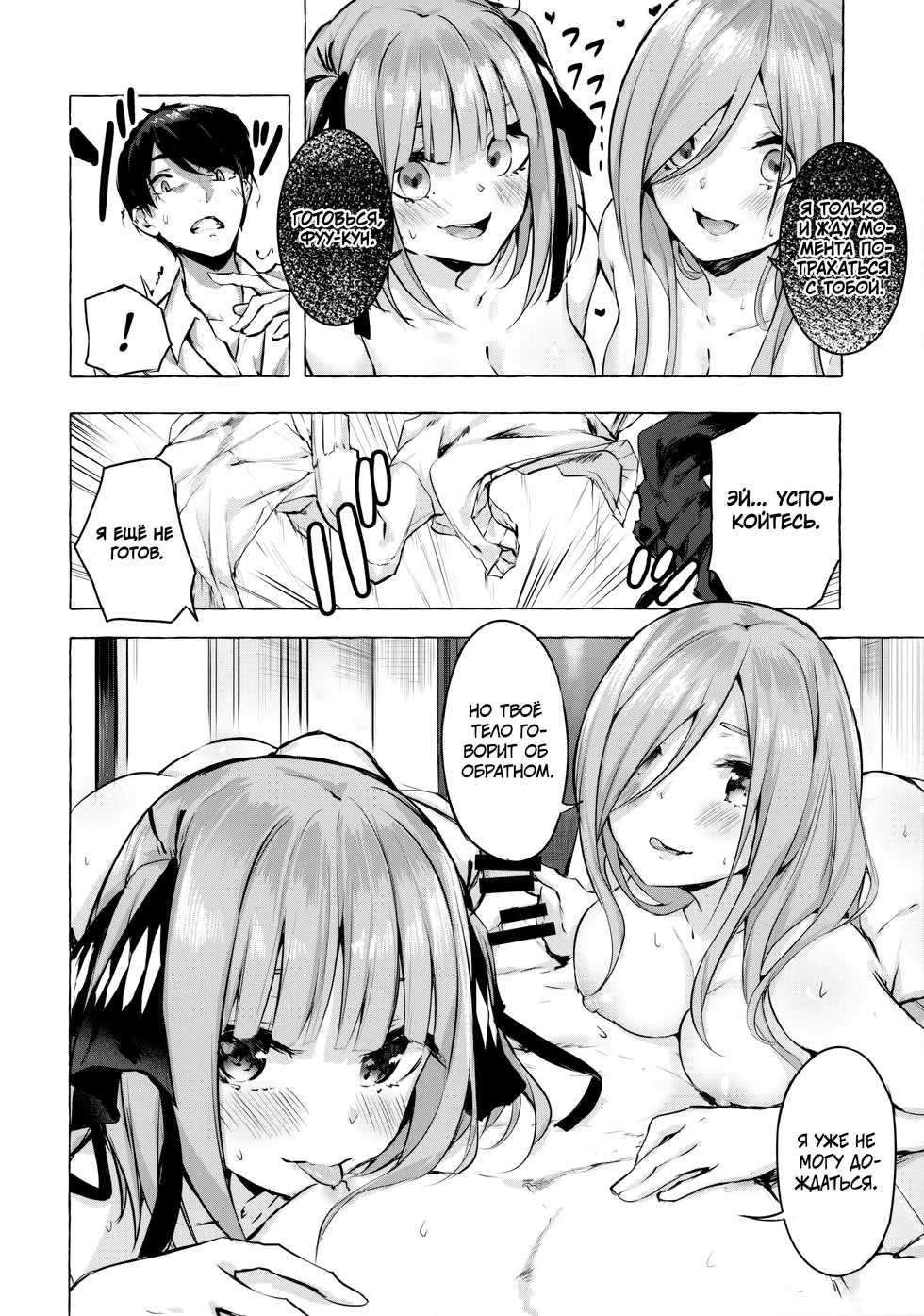 [Sawaraya Shoten (Sahara Gensei)] Hanayome no Kakuritsu (Gotoubun no Hanayome) [Russian] [Кофейный домик] - Page 7