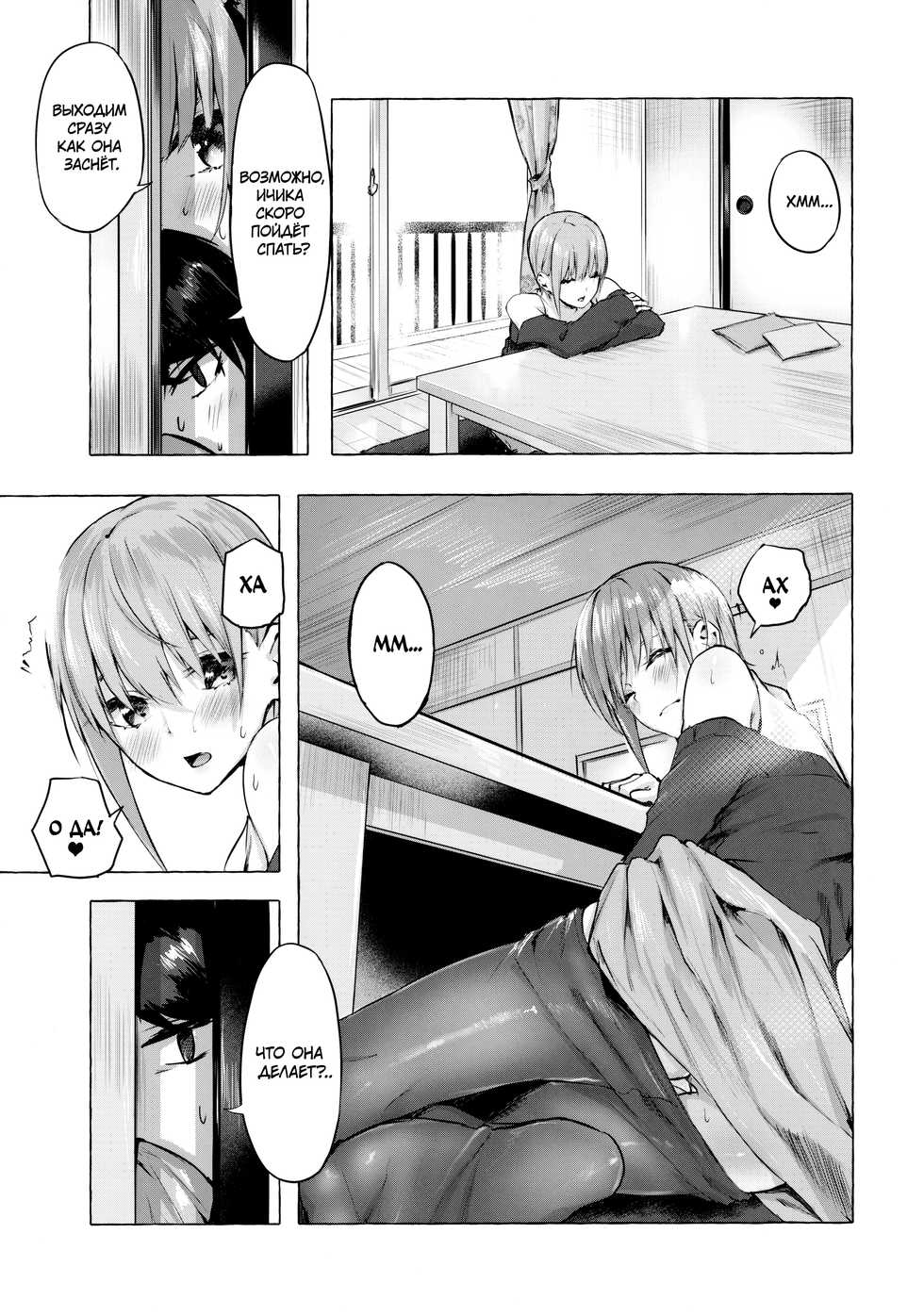 [Sawaraya Shoten (Sahara Gensei)] Hanayome no Kakuritsu (Gotoubun no Hanayome) [Russian] [Кофейный домик] - Page 10