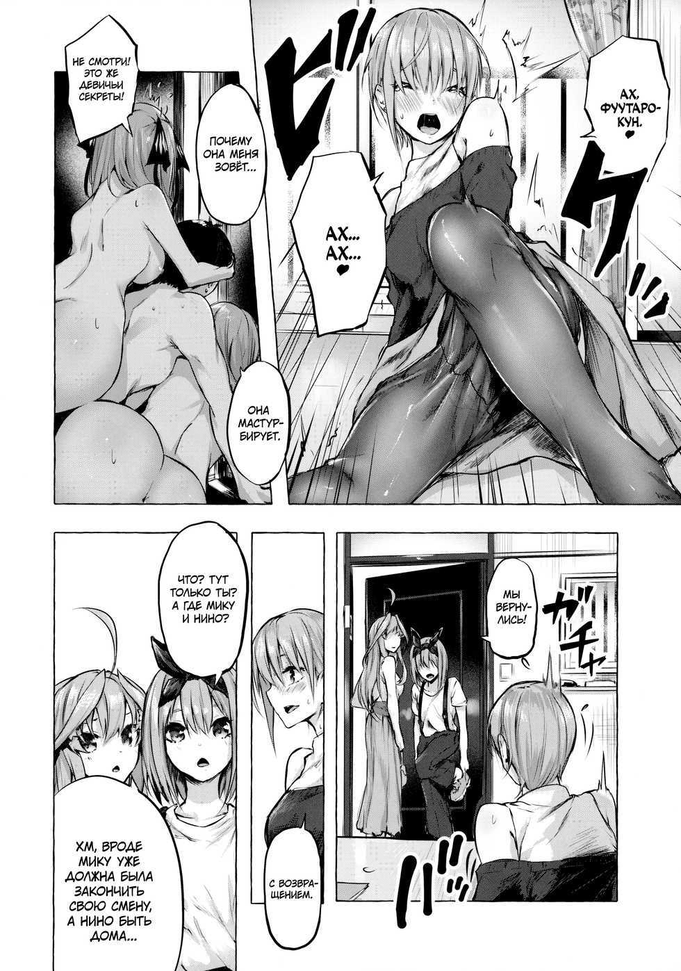 [Sawaraya Shoten (Sahara Gensei)] Hanayome no Kakuritsu (Gotoubun no Hanayome) [Russian] [Кофейный домик] - Page 11