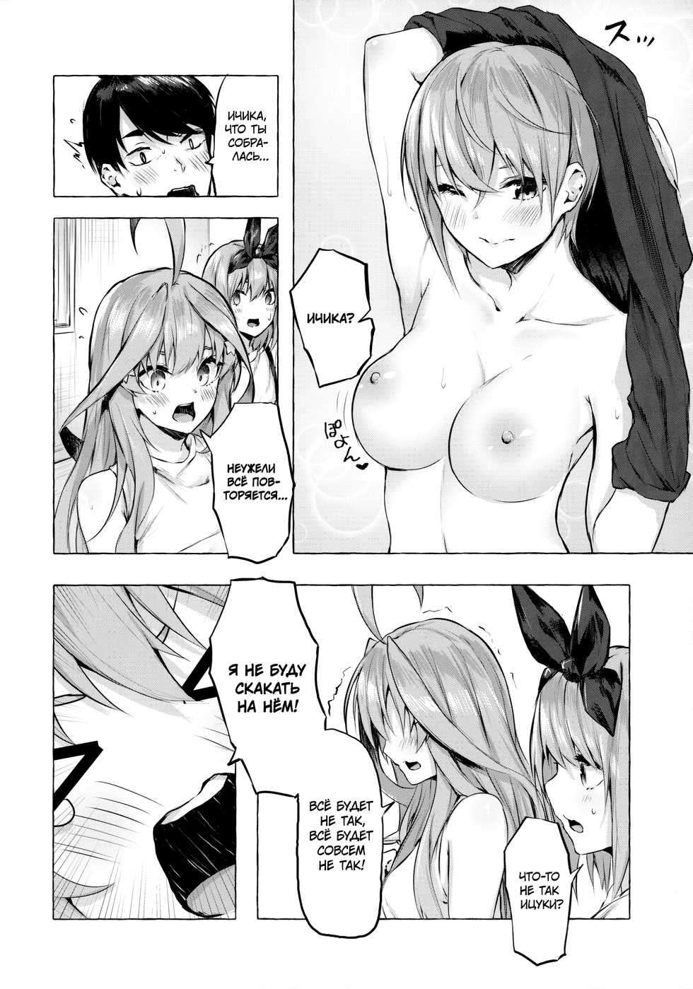 [Sawaraya Shoten (Sahara Gensei)] Hanayome no Kakuritsu (Gotoubun no Hanayome) [Russian] [Кофейный домик] - Page 15