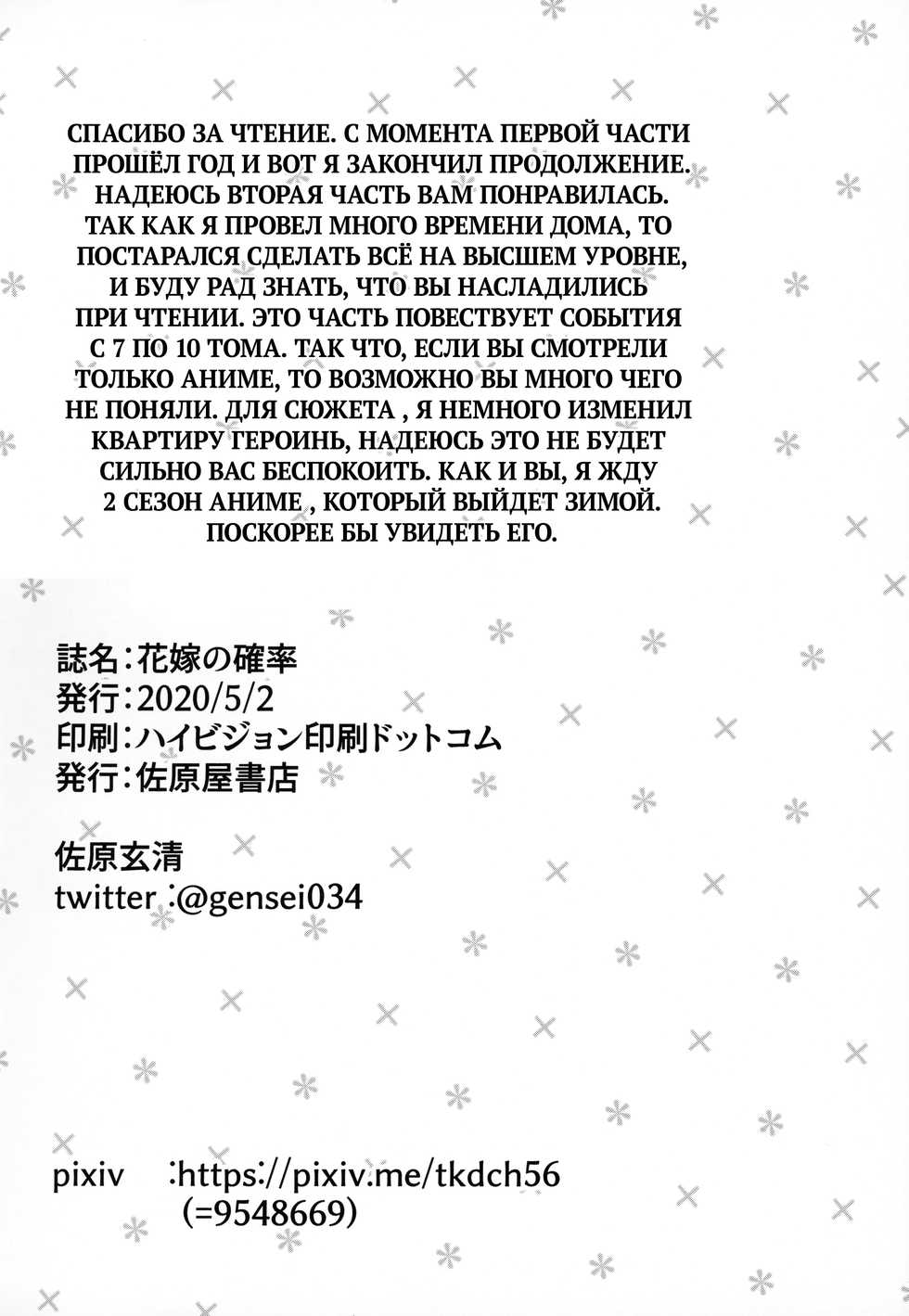 [Sawaraya Shoten (Sahara Gensei)] Hanayome no Kakuritsu (Gotoubun no Hanayome) [Russian] [Кофейный домик] - Page 37