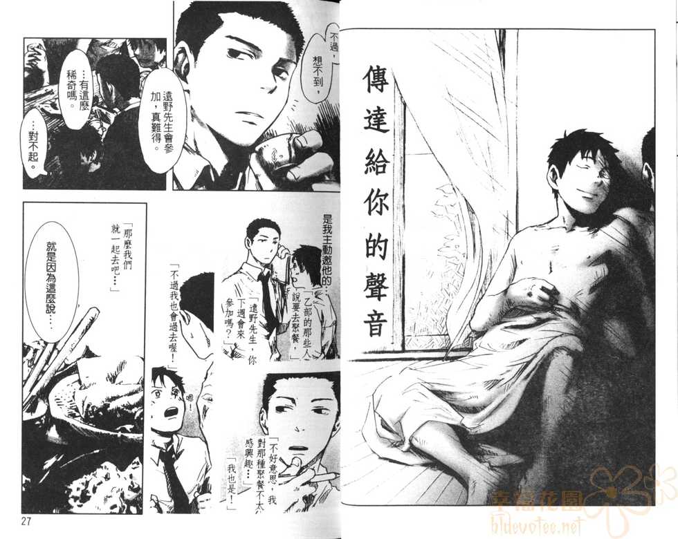 [Tsukumo Gou] Saigo no Sangatsu | 最後的三月 [Chinese] - Page 16
