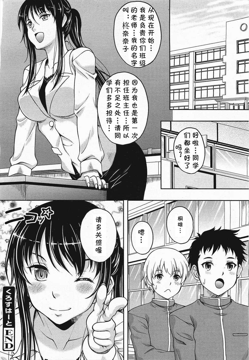 [Kusui Aruta] Cross Heart (COMIC Megamilk 2011-04 Vol. 10) [Chinese] [cqxl自己汉化] - Page 20