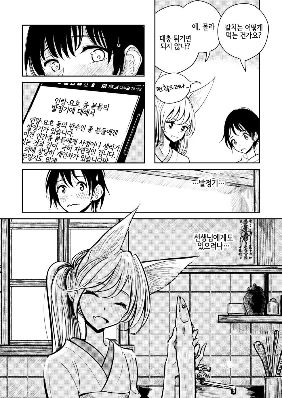 [Dibi] Hazuki-sensei no Hatsujouki | 하즈키 선생님의 발정기 [Korean] [LWND] - Page 5