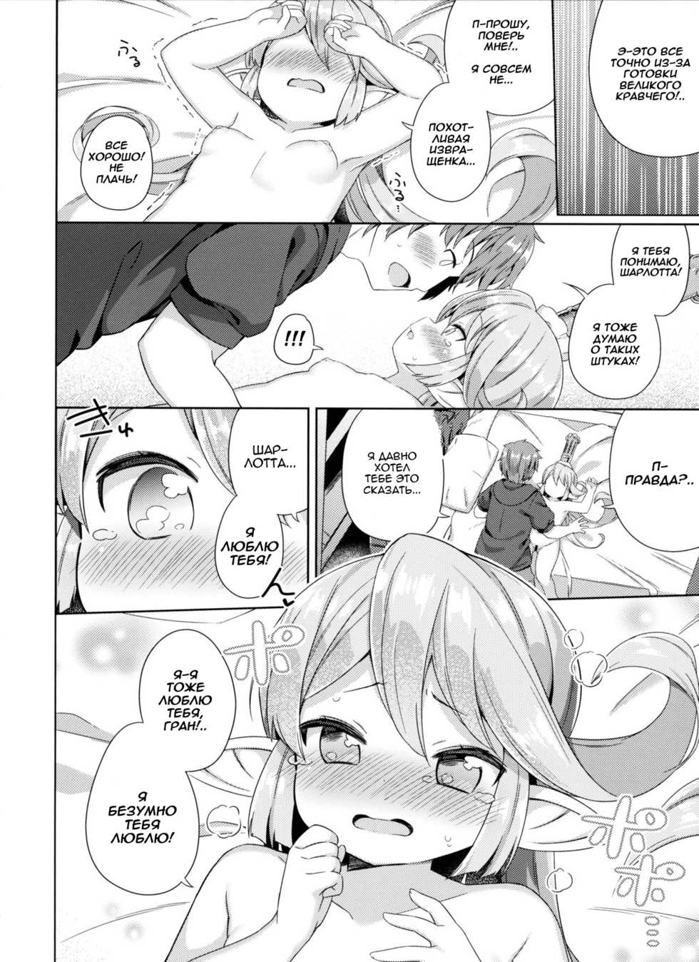 (C97) [Mukuton Kyouju to Soratobu Potato. (Muku)] Jiiya no Osekkai no Sei de Arimasu (Granblue Fantasy) [Russian] [ObiArt] - Page 7