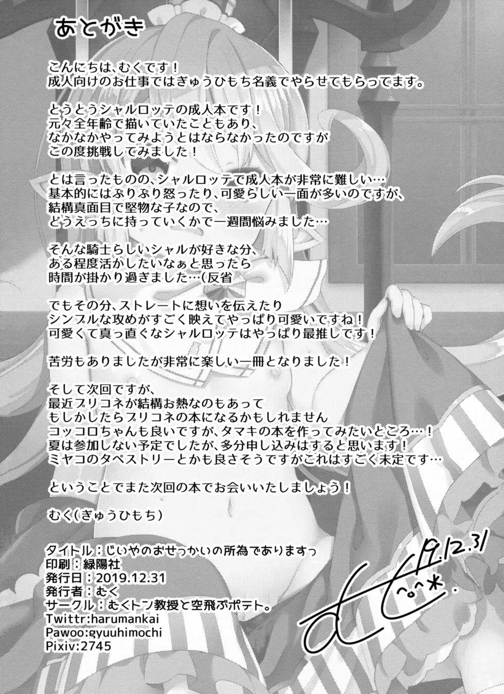(C97) [Mukuton Kyouju to Soratobu Potato. (Muku)] Jiiya no Osekkai no Sei de Arimasu (Granblue Fantasy) [Russian] [ObiArt] - Page 21