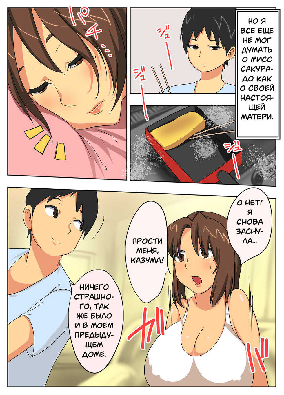 [Eclipse] Konna Sukebe na Karada de Hahaoya wa Muri Daro! | My Mother is Impossible with Such a Lewd Body! [Russian] [Onegin98] - Page 6