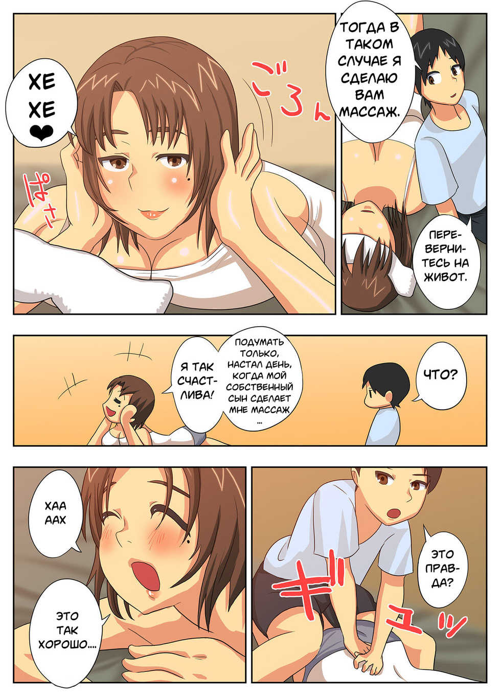 [Eclipse] Konna Sukebe na Karada de Hahaoya wa Muri Daro! | My Mother is Impossible with Such a Lewd Body! [Russian] [Onegin98] - Page 18