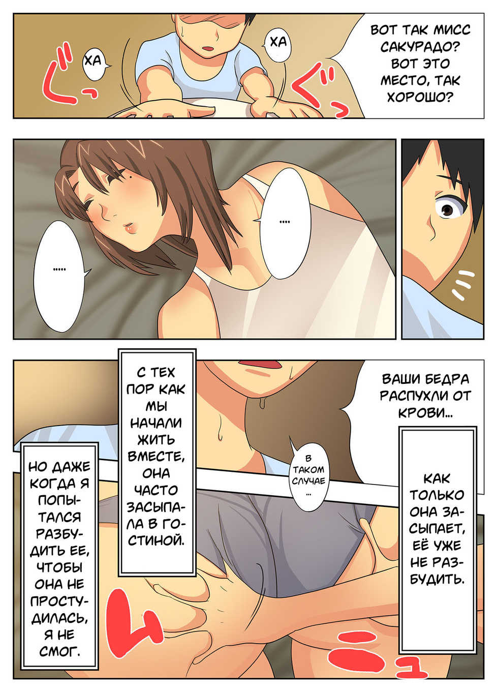 [Eclipse] Konna Sukebe na Karada de Hahaoya wa Muri Daro! | My Mother is Impossible with Such a Lewd Body! [Russian] [Onegin98] - Page 20