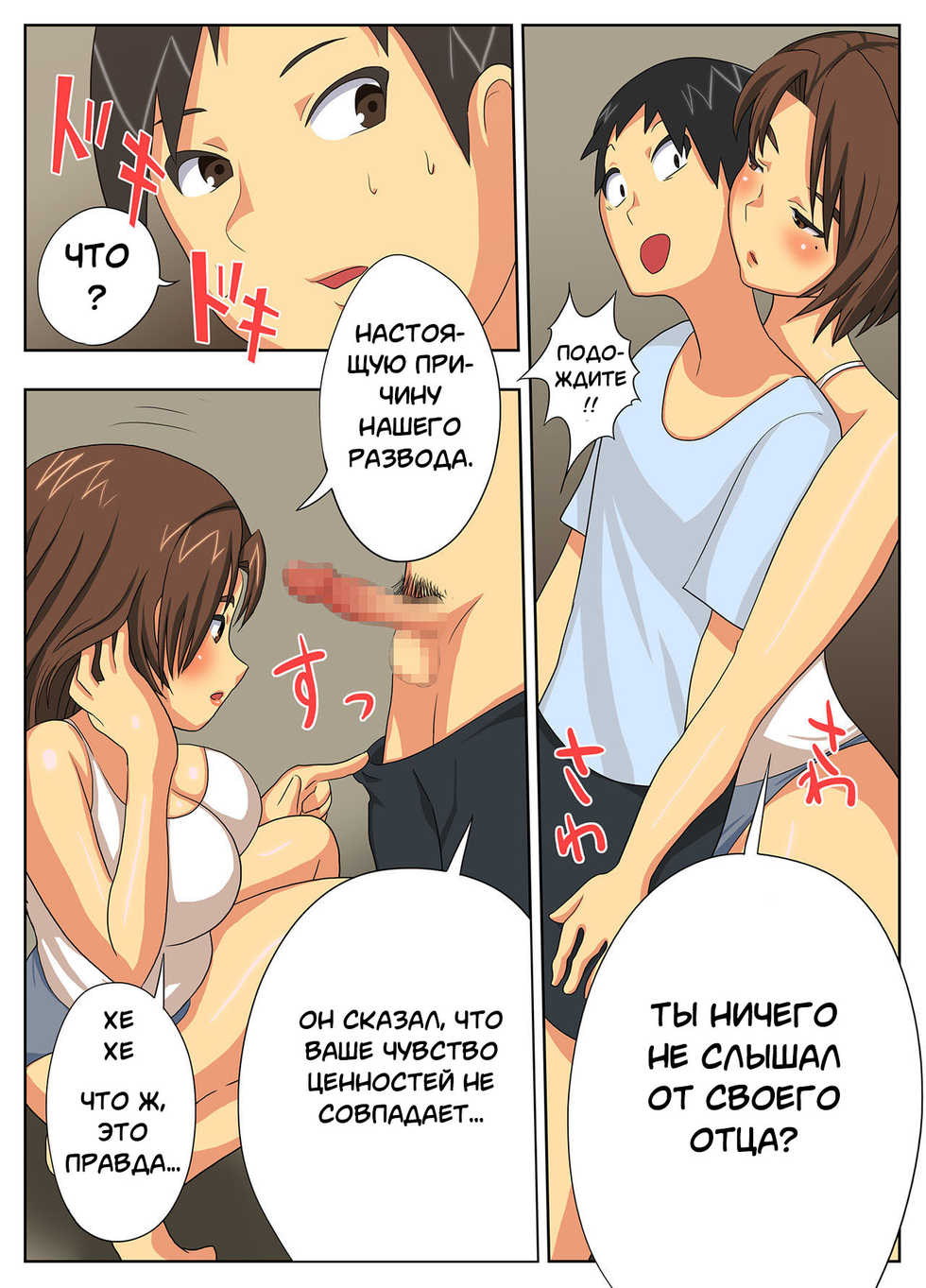 [Eclipse] Konna Sukebe na Karada de Hahaoya wa Muri Daro! | My Mother is Impossible with Such a Lewd Body! [Russian] [Onegin98] - Page 29