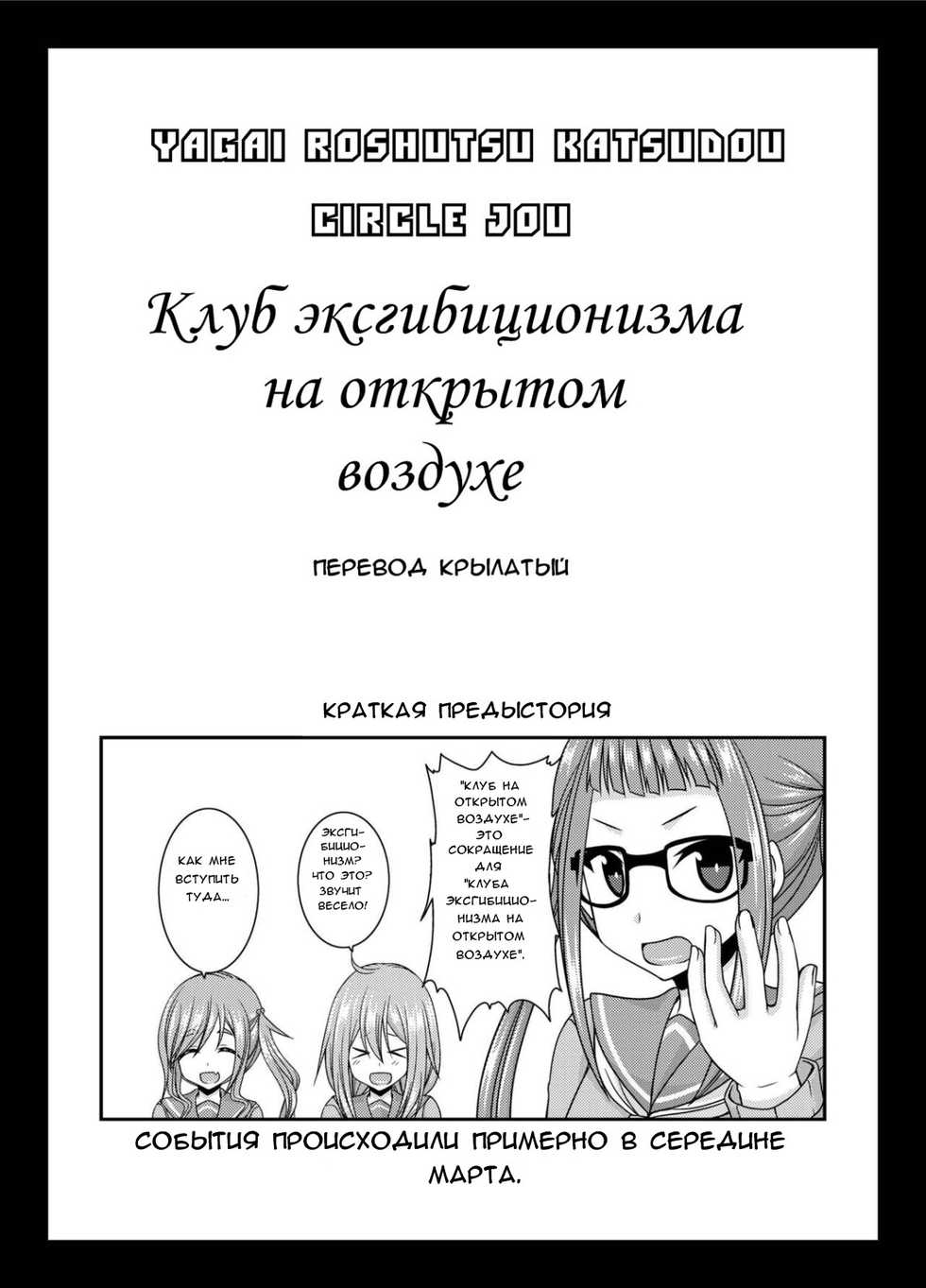 [valssu (Charu)] Yagai Roshutsu Katsudou Circle Jou | Клуб эксгибициониэма на открытом воздухе (Yuru Camp) [Russian] [Крылатый] [Digital] - Page 3