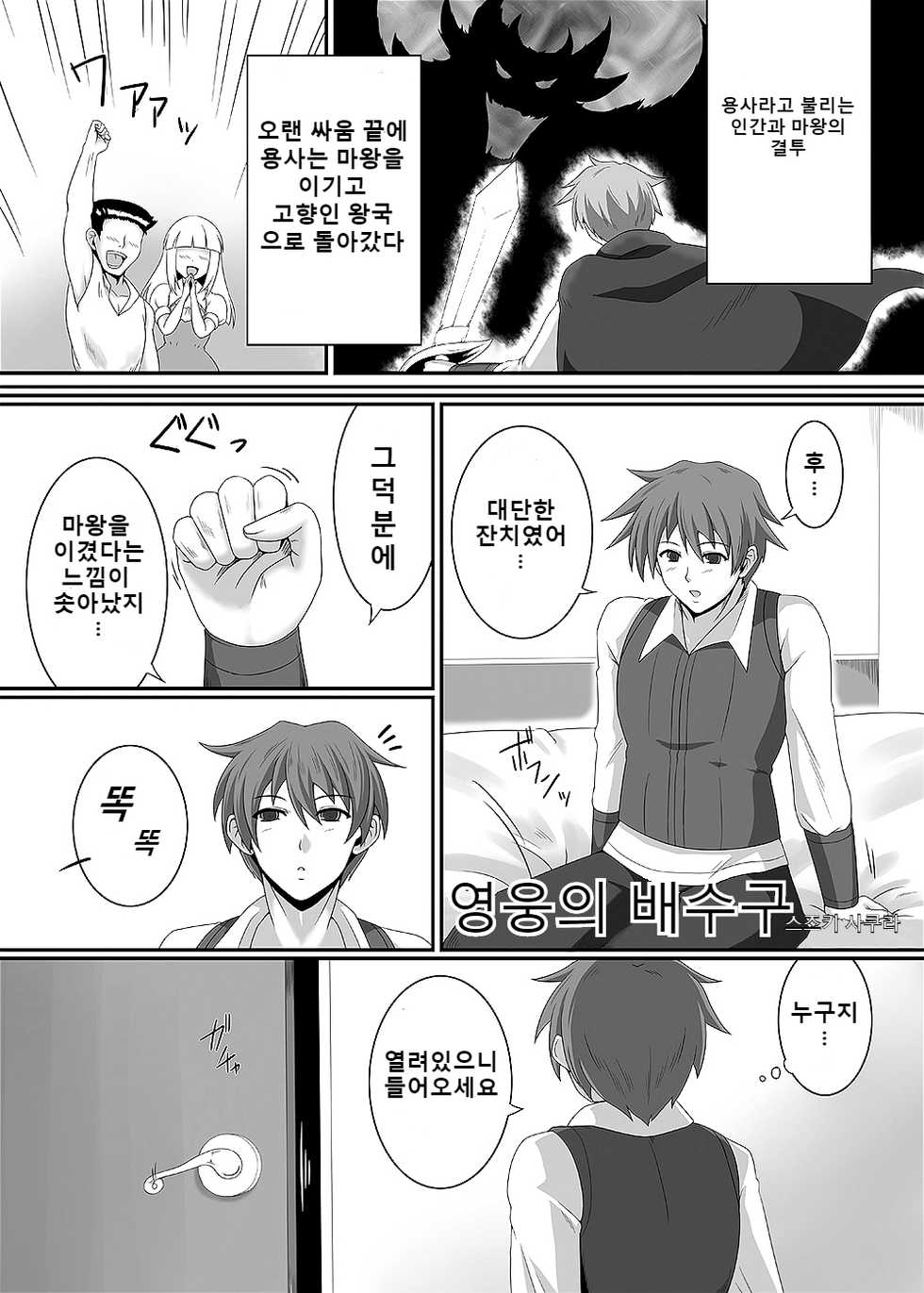 [Toro Toro Resistance (Suzuki Sakura)] Queen's Drain (Succubus ni Okasareru Goudoushi ~HELL~) [Korean] [Caelum] - Page 3